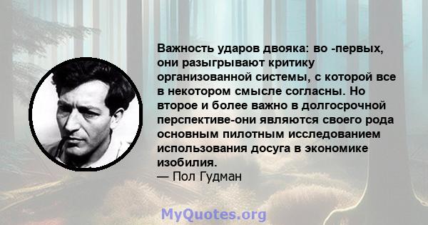 Важность ударов двояка: во -первых, они разыгрывают критику организованной системы, с которой все в некотором смысле согласны. Но второе и более важно в долгосрочной перспективе-они являются своего рода основным