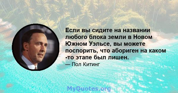 Если вы сидите на названии любого блока земли в Новом Южном Уэльсе, вы можете поспорить, что абориген на каком -то этапе был лишен.