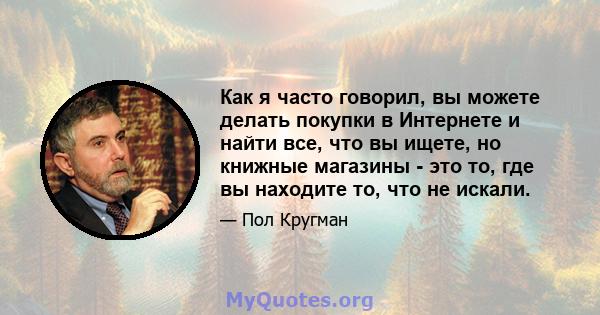 Как я часто говорил, вы можете делать покупки в Интернете и найти все, что вы ищете, но книжные магазины - это то, где вы находите то, что не искали.