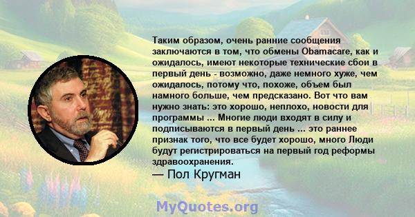 Таким образом, очень ранние сообщения заключаются в том, что обмены Obamacare, как и ожидалось, имеют некоторые технические сбои в первый день - возможно, даже немного хуже, чем ожидалось, потому что, похоже, объем был