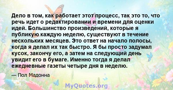 Дело в том, как работает этот процесс, так это то, что речь идет о редактировании и времени для оценки идей. Большинство произведений, которые я публикую каждую неделю, существуют в течение нескольких месяцев. Это ответ 