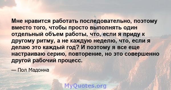 Мне нравится работать последовательно, поэтому вместо того, чтобы просто выполнять один отдельный объем работы, что, если я приду к другому ритму, а не каждую неделю, что, если я делаю это каждый год? И поэтому я все