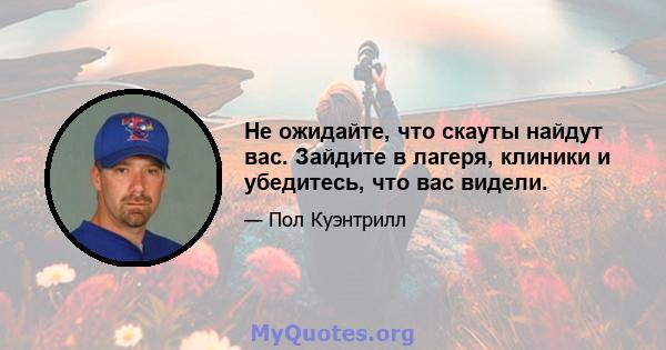 Не ожидайте, что скауты найдут вас. Зайдите в лагеря, клиники и убедитесь, что вас видели.