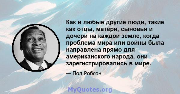 Как и любые другие люди, такие как отцы, матери, сыновья и дочери на каждой земле, когда проблема мира или войны была направлена ​​прямо для американского народа, они зарегистрировались в мире.