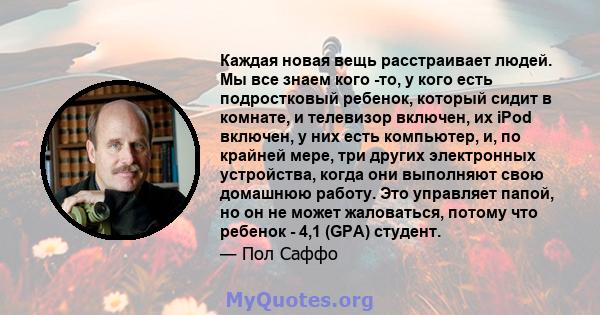 Каждая новая вещь расстраивает людей. Мы все знаем кого -то, у кого есть подростковый ребенок, который сидит в комнате, и телевизор включен, их iPod включен, у них есть компьютер, и, по крайней мере, три других