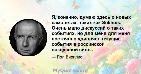 Я, конечно, думаю здесь о новых самолетах, таких как Sukhois. Очень мало дискуссий о таких событиях, но для меня для меня постоянно удивляет текущие события в российской воздушной силы.