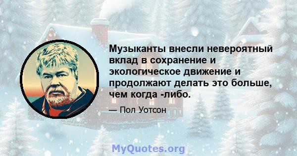 Музыканты внесли невероятный вклад в сохранение и экологическое движение и продолжают делать это больше, чем когда -либо.