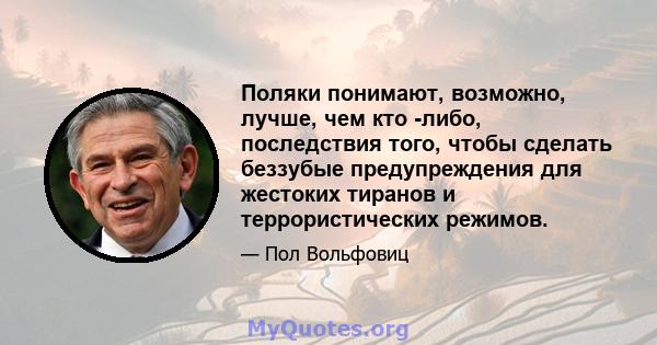 Поляки понимают, возможно, лучше, чем кто -либо, последствия того, чтобы сделать беззубые предупреждения для жестоких тиранов и террористических режимов.