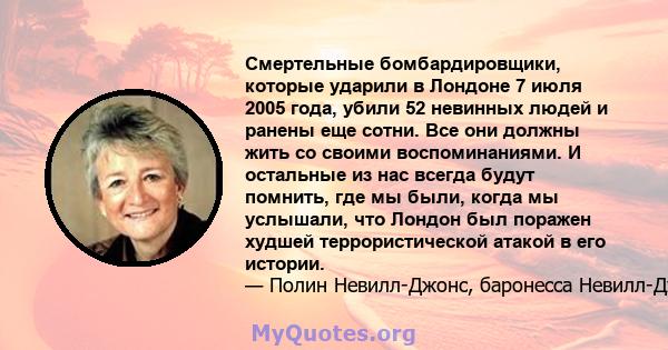 Смертельные бомбардировщики, которые ударили в Лондоне 7 июля 2005 года, убили 52 невинных людей и ранены еще сотни. Все они должны жить со своими воспоминаниями. И остальные из нас всегда будут помнить, где мы были,