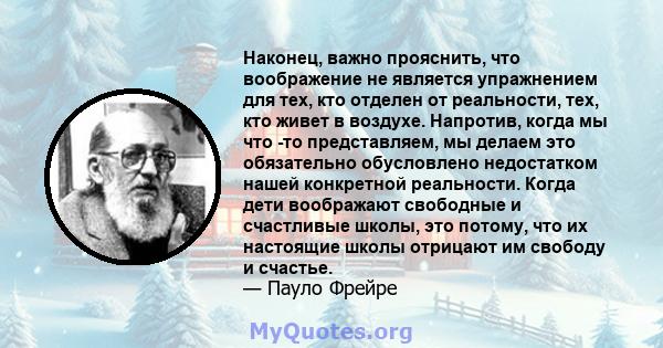 Наконец, важно прояснить, что воображение не является упражнением для тех, кто отделен от реальности, тех, кто живет в воздухе. Напротив, когда мы что -то представляем, мы делаем это обязательно обусловлено недостатком