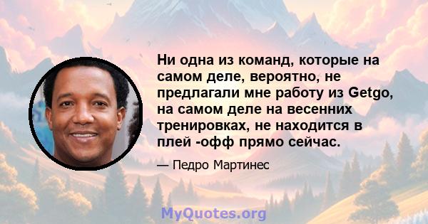 Ни одна из команд, которые на самом деле, вероятно, не предлагали мне работу из Getgo, на самом деле на весенних тренировках, не находится в плей -офф прямо сейчас.