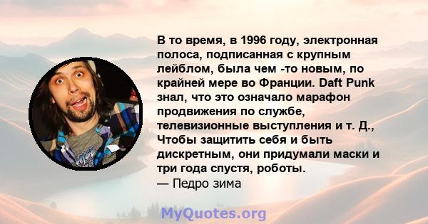 В то время, в 1996 году, электронная полоса, подписанная с крупным лейблом, была чем -то новым, по крайней мере во Франции. Daft Punk знал, что это означало марафон продвижения по службе, телевизионные выступления и т.