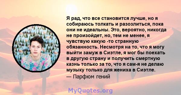 Я рад, что все становится лучше, но я собираюсь толкать и разозлиться, пока они не идеальны. Это, вероятно, никогда не произойдет, но, тем не менее, я чувствую какую -то странную обязанность. Несмотря на то, что я могу