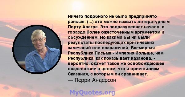 Ничего подобного не было предпринято раньше. (...) это можно назвать литературным Порту Алегре. Это подразумевает начало, с гораздо более ожесточенным аргументом и обсуждением. Но какими бы ни были результаты