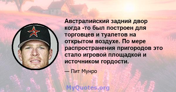 Австралийский задний двор когда -то был построен для торговцев и туалетов на открытом воздухе. По мере распространения пригородов это стало игровой площадкой и источником гордости.