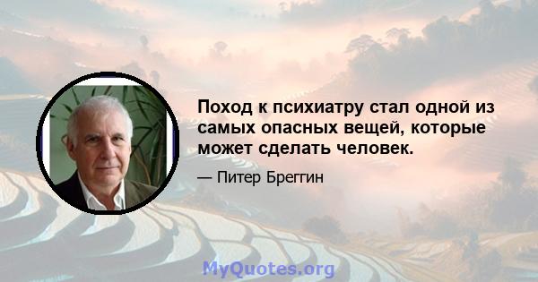 Поход к психиатру стал одной из самых опасных вещей, которые может сделать человек.