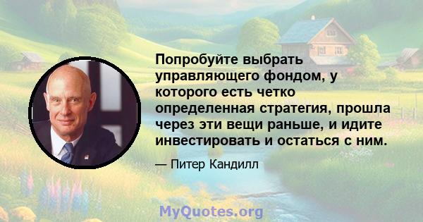 Попробуйте выбрать управляющего фондом, у которого есть четко определенная стратегия, прошла через эти вещи раньше, и идите инвестировать и остаться с ним.