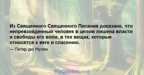 Из Священного Священного Писания доказано, что непревзойденный человек в целом лишена власти и свободы его воли, в тех вещах, которые относятся к веге и спасению.