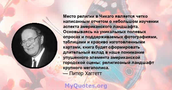 Место религии в Чикаго является четко написанным отчетом о небольшом изучении аспекта американского ландшафта. Основываясь на уникальных полевых опросах и поддерживаемых фотографиями, таблицами и красиво изготовленными