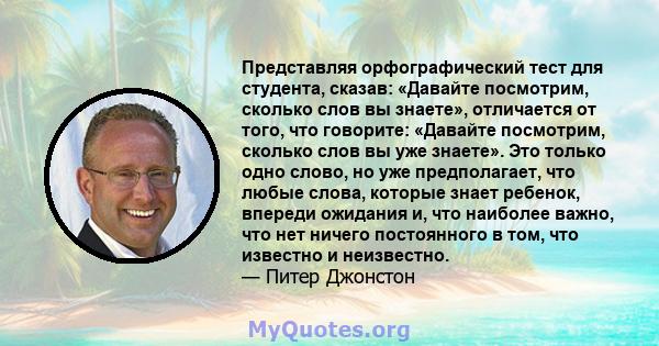 Представляя орфографический тест для студента, сказав: «Давайте посмотрим, сколько слов вы знаете», отличается от того, что говорите: «Давайте посмотрим, сколько слов вы уже знаете». Это только одно слово, но уже