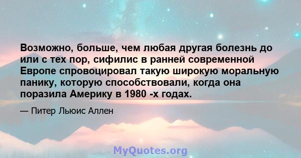 Возможно, больше, чем любая другая болезнь до или с тех пор, сифилис в ранней современной Европе спровоцировал такую ​​широкую моральную панику, которую способствовали, когда она поразила Америку в 1980 -х годах.