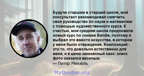 Будучи старшим в старшей школе, мой консультант рекомендовал смягчить свое руководство по науке и математике с помощью художественного курса. К счастью, моя средняя школа предложила новый курс по снимке Bandw, поэтому я 