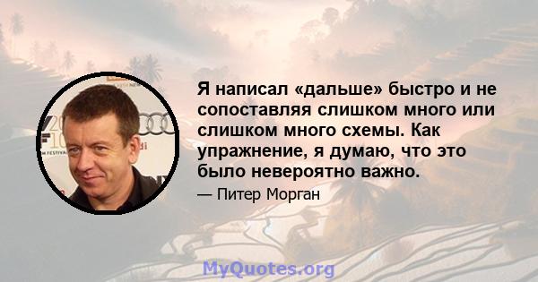 Я написал «дальше» быстро и не сопоставляя слишком много или слишком много схемы. Как упражнение, я думаю, что это было невероятно важно.