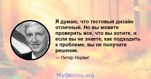 Я думаю, что тестовый дизайн отличный. Но вы можете проверить все, что вы хотите, и если вы не знаете, как подходить к проблеме, вы не получите решение.