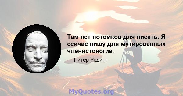 Там нет потомков для писать. Я сейчас пишу для мутированных членистоногие.