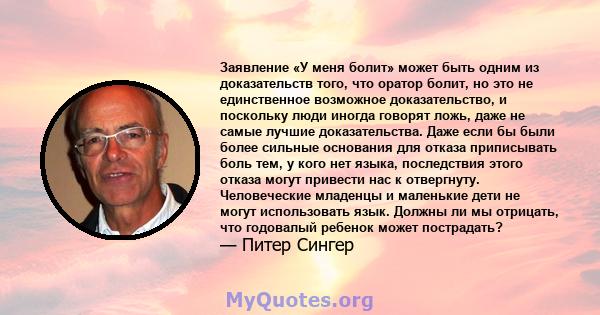 Заявление «У меня болит» может быть одним из доказательств того, что оратор болит, но это не единственное возможное доказательство, и поскольку люди иногда говорят ложь, даже не самые лучшие доказательства. Даже если бы 