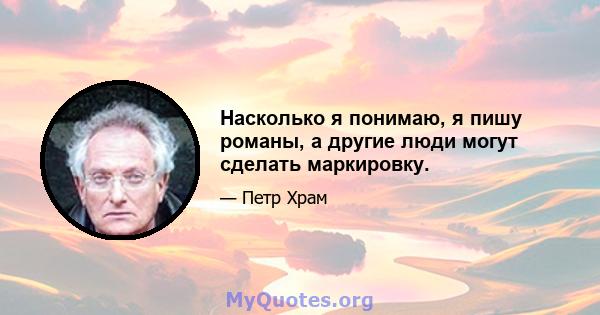 Насколько я понимаю, я пишу романы, а другие люди могут сделать маркировку.