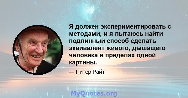 Я должен экспериментировать с методами, и я пытаюсь найти подлинный способ сделать эквивалент живого, дышащего человека в пределах одной картины.