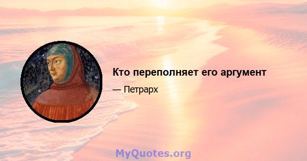 Кто переполняет его аргумент