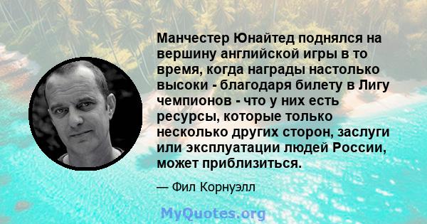 Манчестер Юнайтед поднялся на вершину английской игры в то время, когда награды настолько высоки - благодаря билету в Лигу чемпионов - что у них есть ресурсы, которые только несколько других сторон, заслуги или