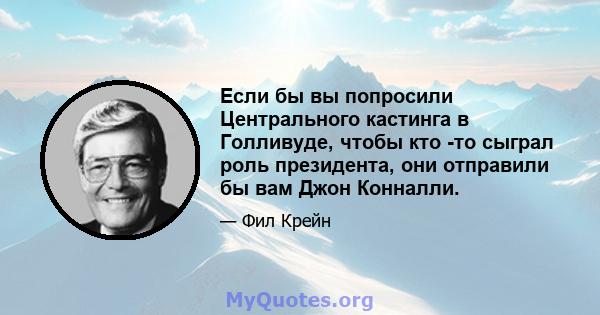 Если бы вы попросили Центрального кастинга в Голливуде, чтобы кто -то сыграл роль президента, они отправили бы вам Джон Конналли.