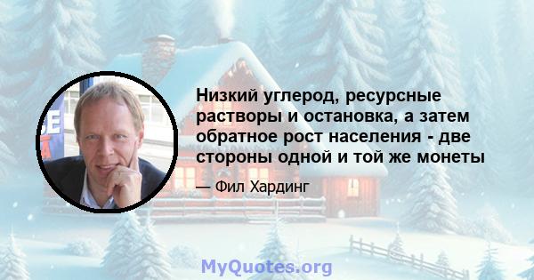 Низкий углерод, ресурсные растворы и остановка, а затем обратное рост населения - две стороны одной и той же монеты