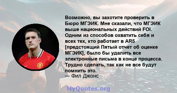 Возможно, вы захотите проверить в Бюро МГЭИК. Мне сказали, что МГЭИК выше национальных действий FOI. Одним из способов охватить себя и всех тех, кто работает в AR5 [предстоящий Пятый отчет об оценке МГЭИК], было бы