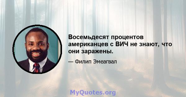 Восемьдесят процентов американцев с ВИЧ не знают, что они заражены.