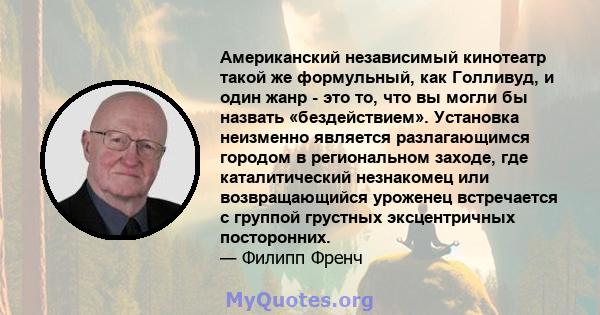 Американский независимый кинотеатр такой же формульный, как Голливуд, и один жанр - это то, что вы могли бы назвать «бездействием». Установка неизменно является разлагающимся городом в региональном заходе, где