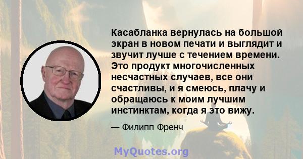 Касабланка вернулась на большой экран в новом печати и выглядит и звучит лучше с течением времени. Это продукт многочисленных несчастных случаев, все они счастливы, и я смеюсь, плачу и обращаюсь к моим лучшим