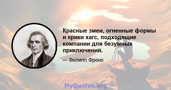 Красные змеи, огненные формы и крики хагс, подходящие компании для безумных приключений.