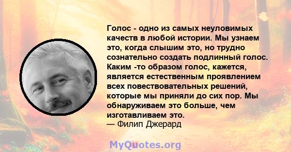 Голос - одно из самых неуловимых качеств в любой истории. Мы узнаем это, когда слышим это, но трудно сознательно создать подлинный голос. Каким -то образом голос, кажется, является естественным проявлением всех