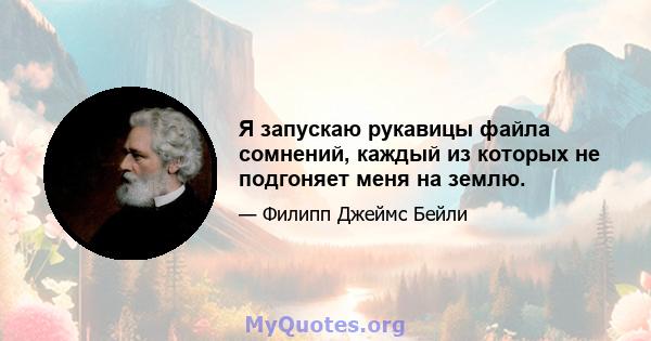 Я запускаю рукавицы файла сомнений, каждый из которых не подгоняет меня на землю.