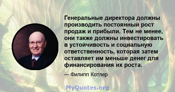 Генеральные директора должны производить постоянный рост продаж и прибыли. Тем не менее, они также должны инвестировать в устойчивость и социальную ответственность, которая затем оставляет им меньше денег для