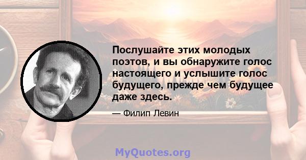 Послушайте этих молодых поэтов, и вы обнаружите голос настоящего и услышите голос будущего, прежде чем будущее даже здесь.