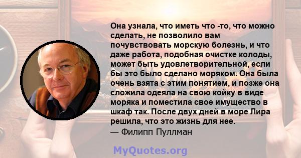 Она узнала, что иметь что -то, что можно сделать, не позволило вам почувствовать морскую болезнь, и что даже работа, подобная очистке колоды, может быть удовлетворительной, если бы это было сделано моряком. Она была