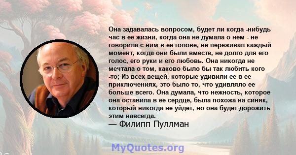 Она задавалась вопросом, будет ли когда -нибудь час в ее жизни, когда она не думала о нем - не говорила с ним в ее голове, не переживал каждый момент, когда они были вместе, не долго для его голос, его руки и его