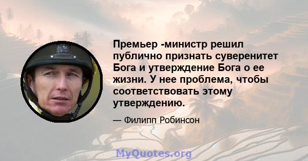 Премьер -министр решил публично признать суверенитет Бога и утверждение Бога о ее жизни. У нее проблема, чтобы соответствовать этому утверждению.