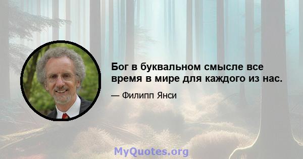 Бог в буквальном смысле все время в мире для каждого из нас.