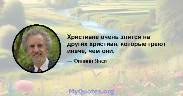 Христиане очень злятся на других христиан, которые греют иначе, чем они.